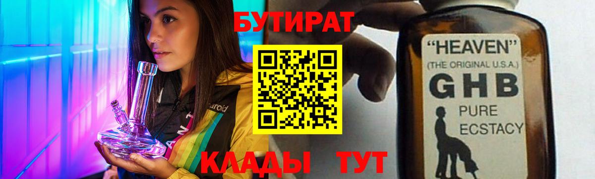 Бутират  Бутират буратино  Вход с VPN  Новочебоксарск 