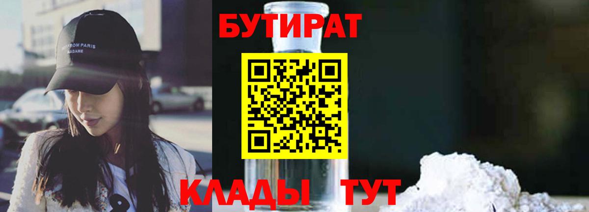 Бутират  Бутират буратино  Вход с VPN  Новочебоксарск 
