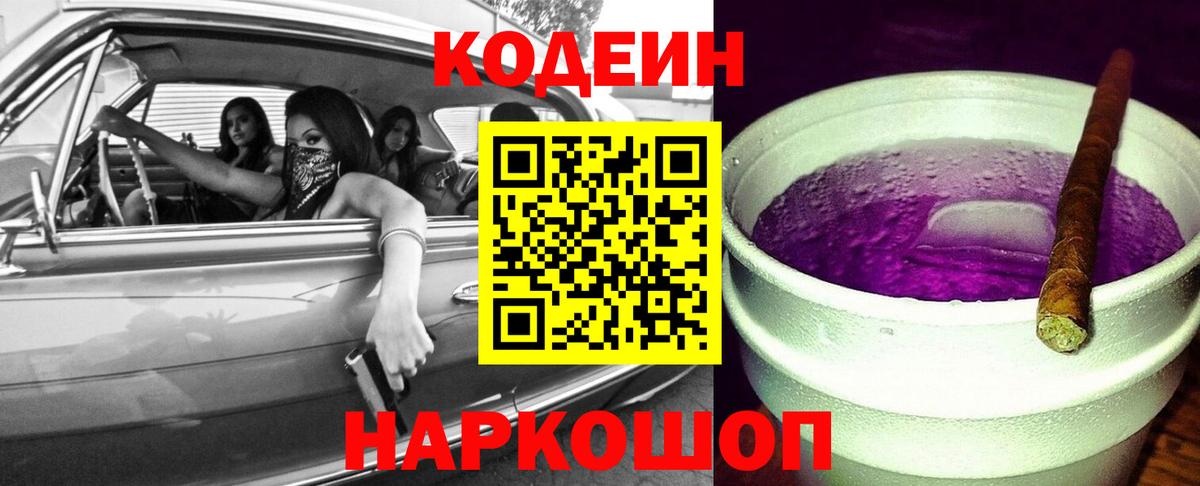 Кодеиновый сироп Lean напиток Lean (лин)  Вход с VPN  Новочебоксарск 