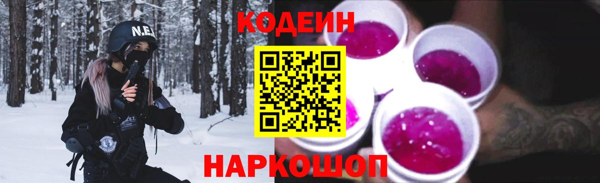 Codein напиток Lean (лин)  Вход с VPN  Кодеиновый сироп Lean напиток Lean (лин)  Новочебоксарск 