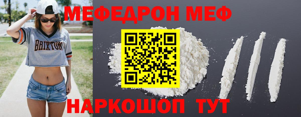 МЕФ mephedrone  МЕФ мяу мяу  Мефедрон  наркотики  Вход с VPN  Новочебоксарск 